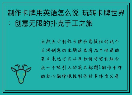 制作卡牌用英语怎么说_玩转卡牌世界：创意无限的扑克手工之旅